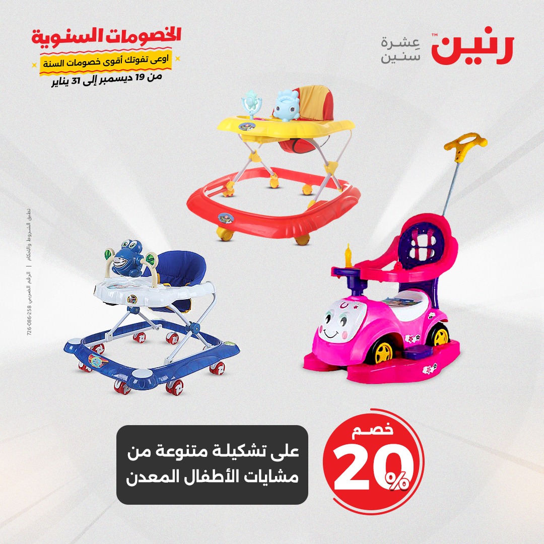 raneen offers from 1jan to 4jan 2025 عروض رنين من 1 يناير حتى 4 يناير 2025 صفحة رقم 18